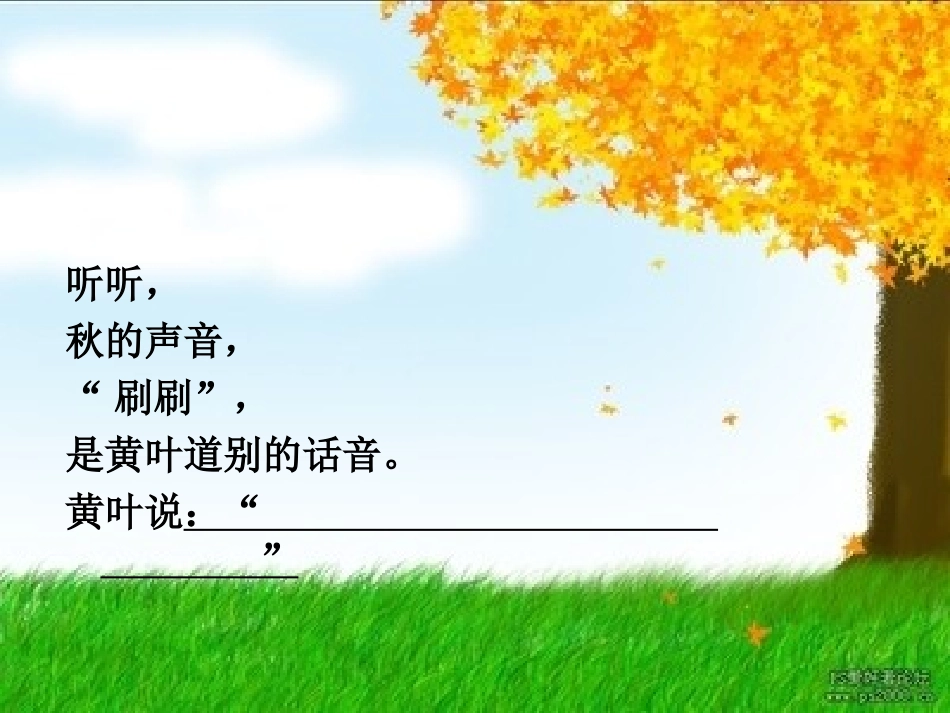 听听秋的声音 (3)_第2页