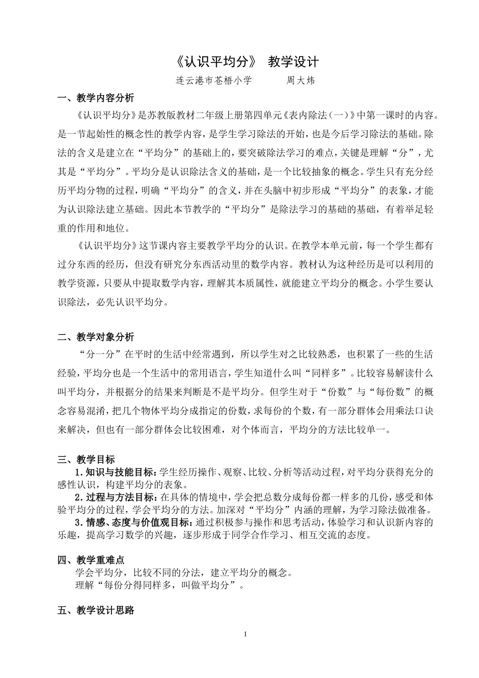 《认识平均分》教学设计_第1页