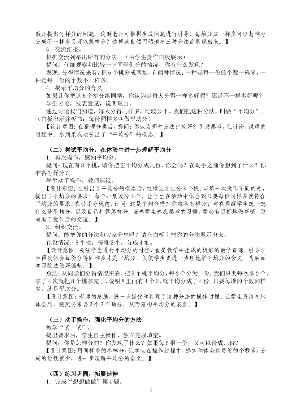 《认识平均分》教学设计_第3页