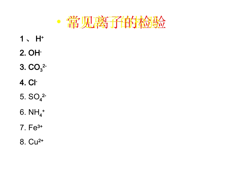 固体物质的颜色11_第3页