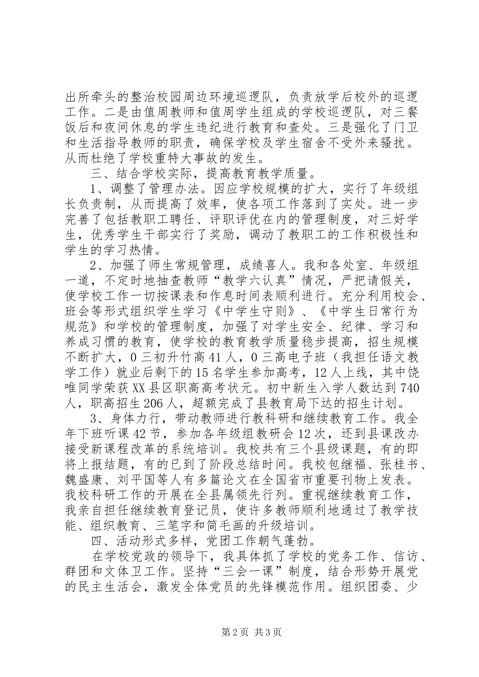 职中副校长年度述职报告_第2页