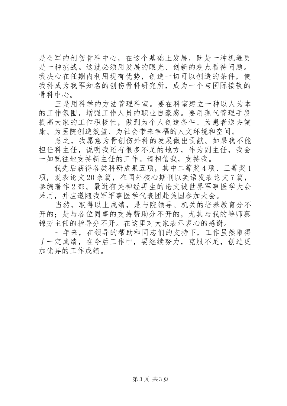 医生竞聘的述职报告_第3页