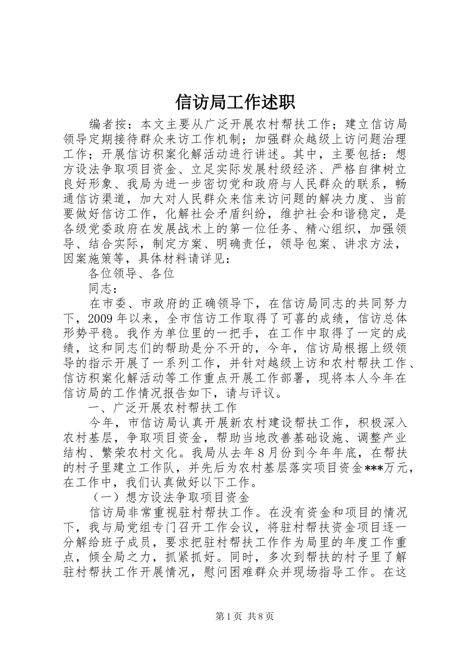 信访局工作述职_第1页