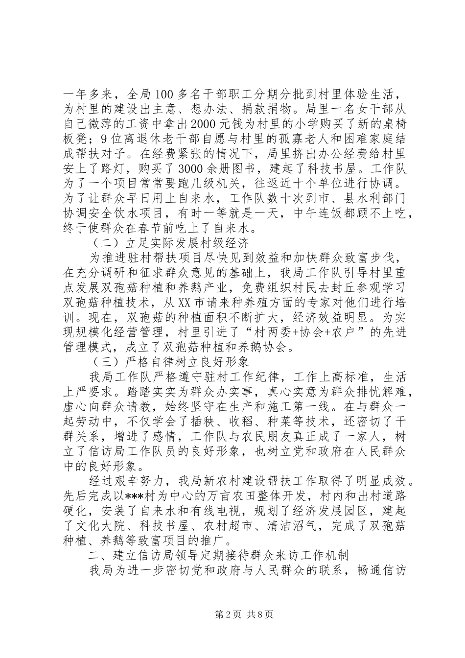 信访局工作述职_第2页