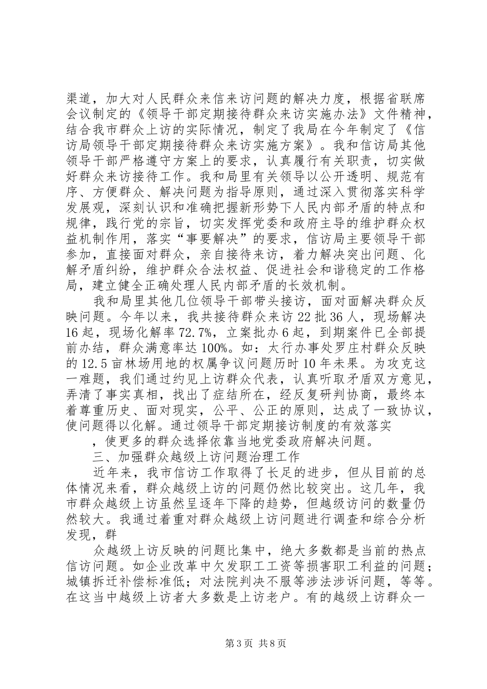 信访局工作述职_第3页