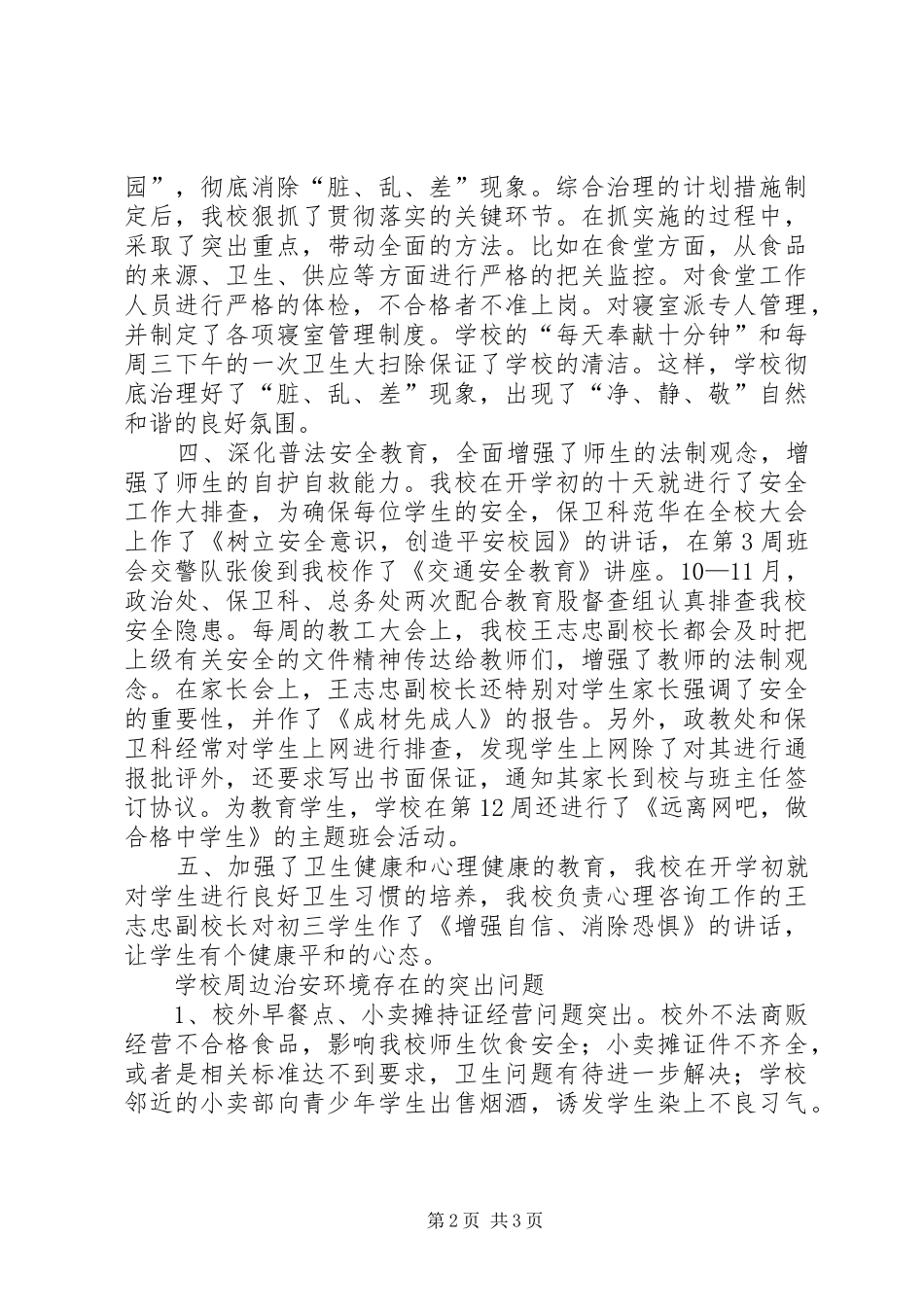 学校综治工作述职报告_第2页