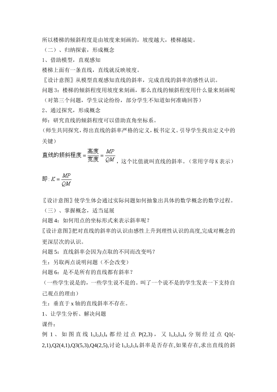 教学案例《直线的斜率与倾斜角》_第3页