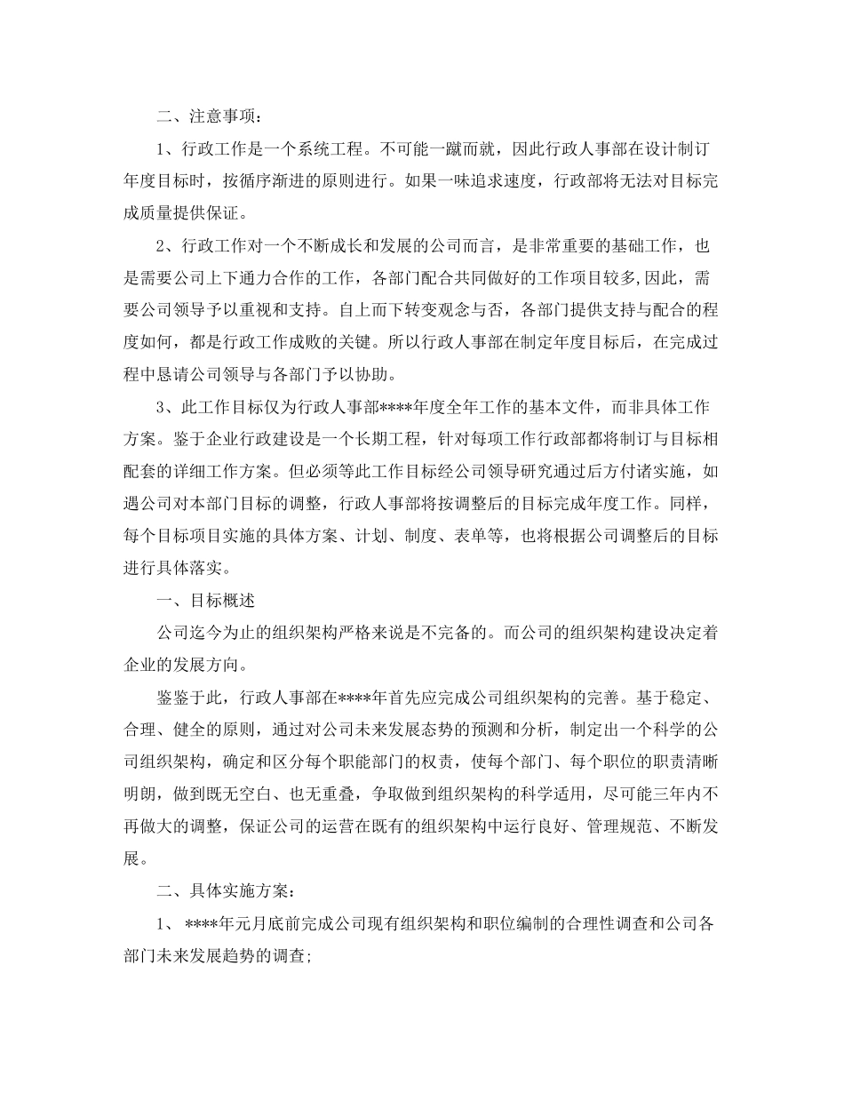人事行政工作计划范文_第2页