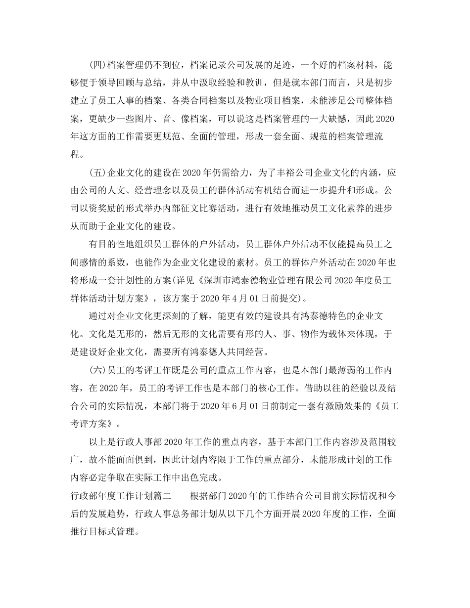 行政部年度工作总结及计划_第2页