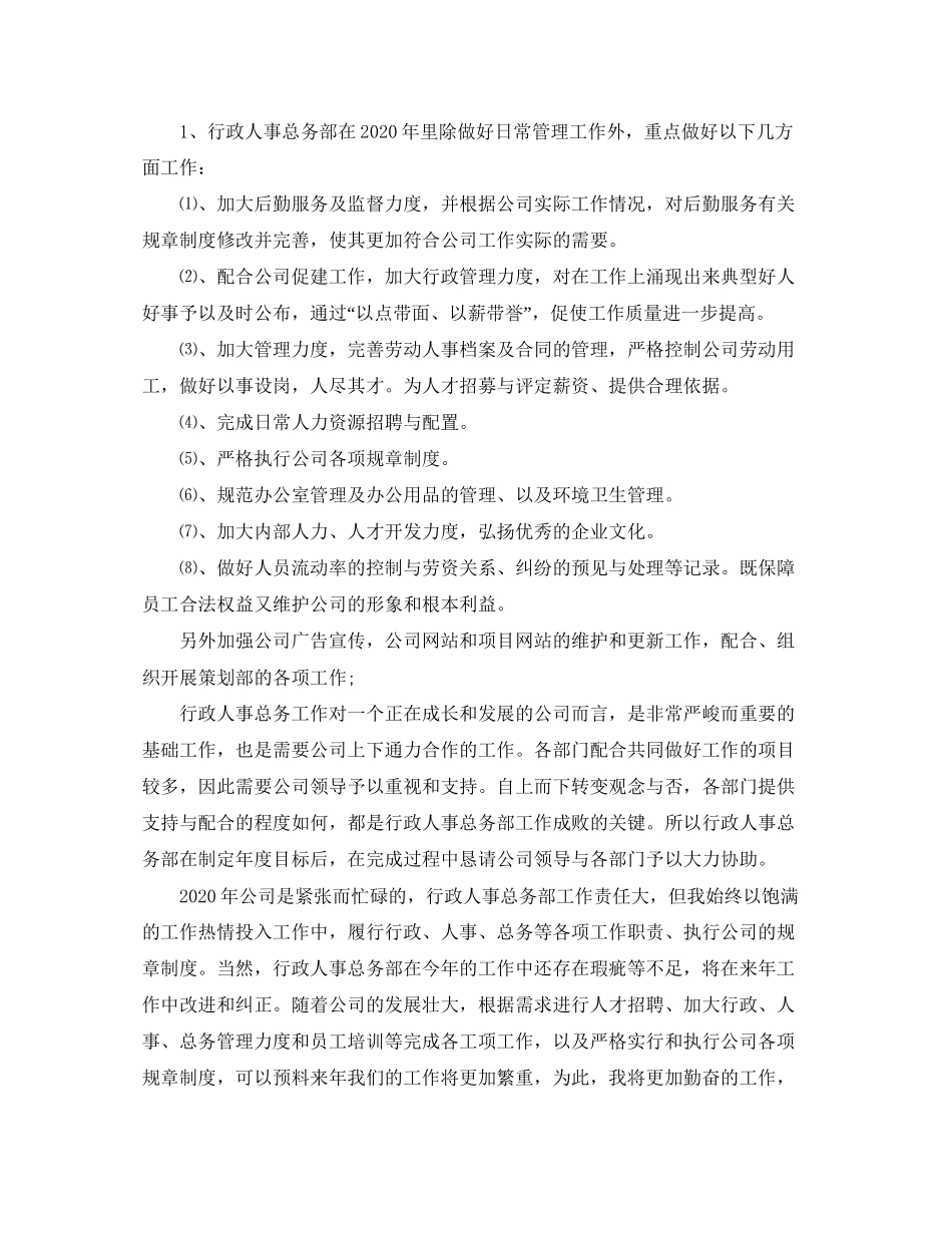 行政部年度工作总结及计划_第3页