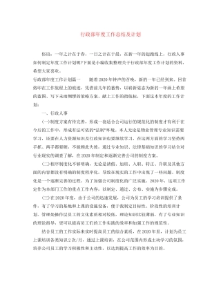 行政部年度工作总结及计划