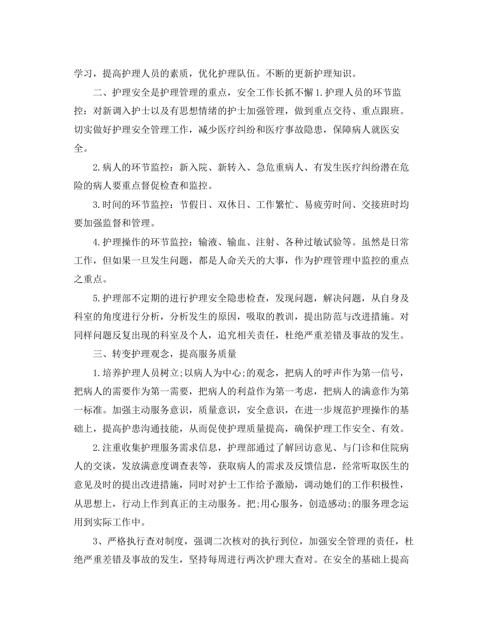 护理工作计划的范文_第2页