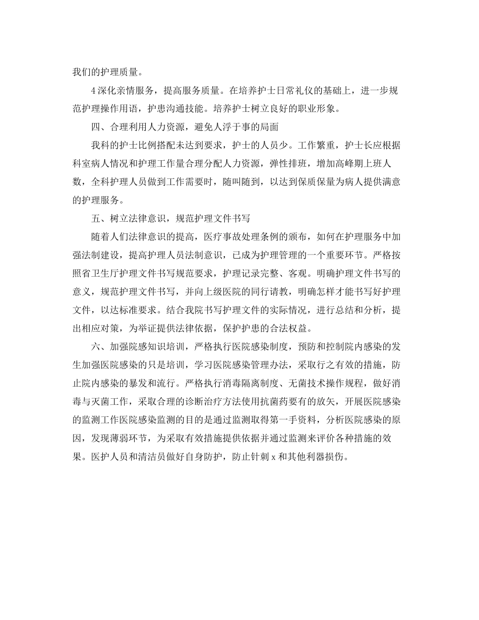 护理工作计划的范文_第3页
