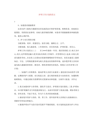 护理工作计划的范文