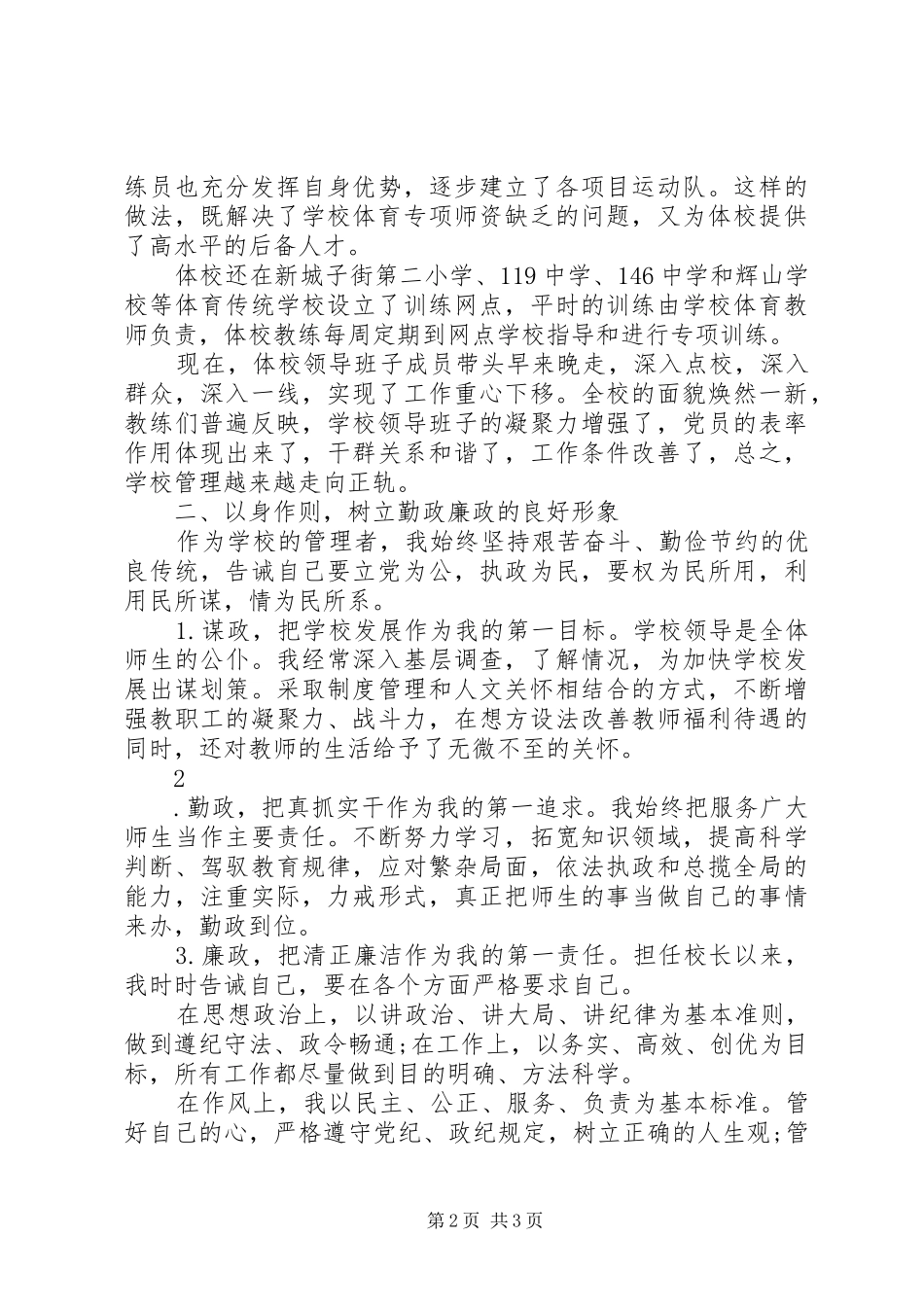 学校校长述职报告 (49)_第2页