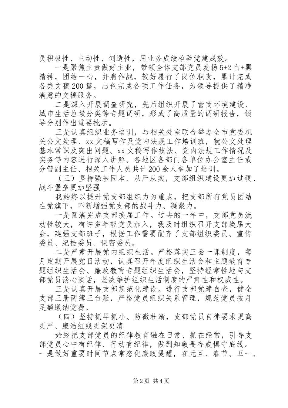 支部书记抓党建述职报告_第2页