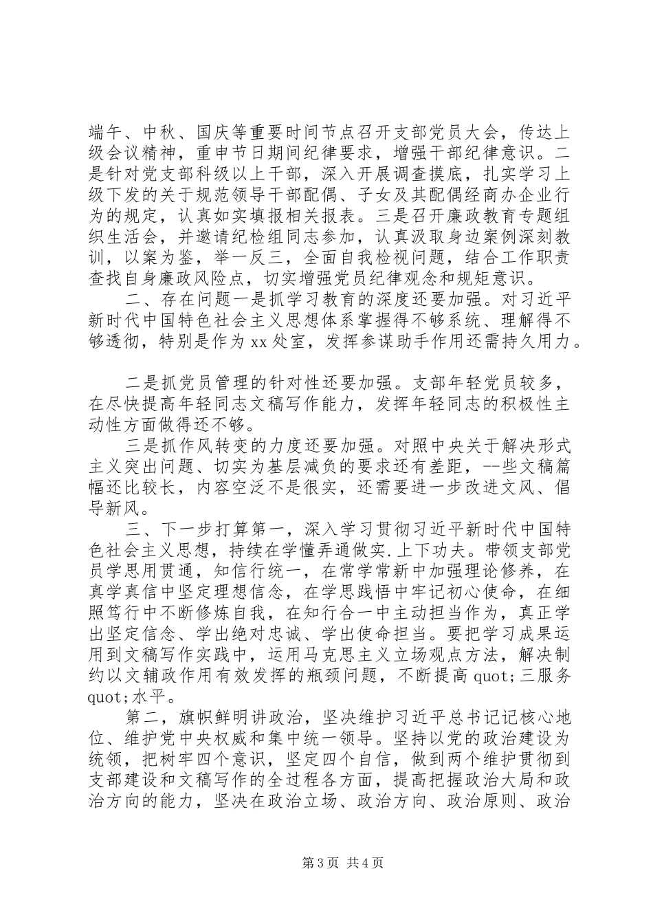 支部书记抓党建述职报告_第3页