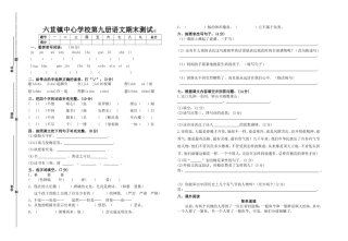 五年级试卷（杨丽梅）