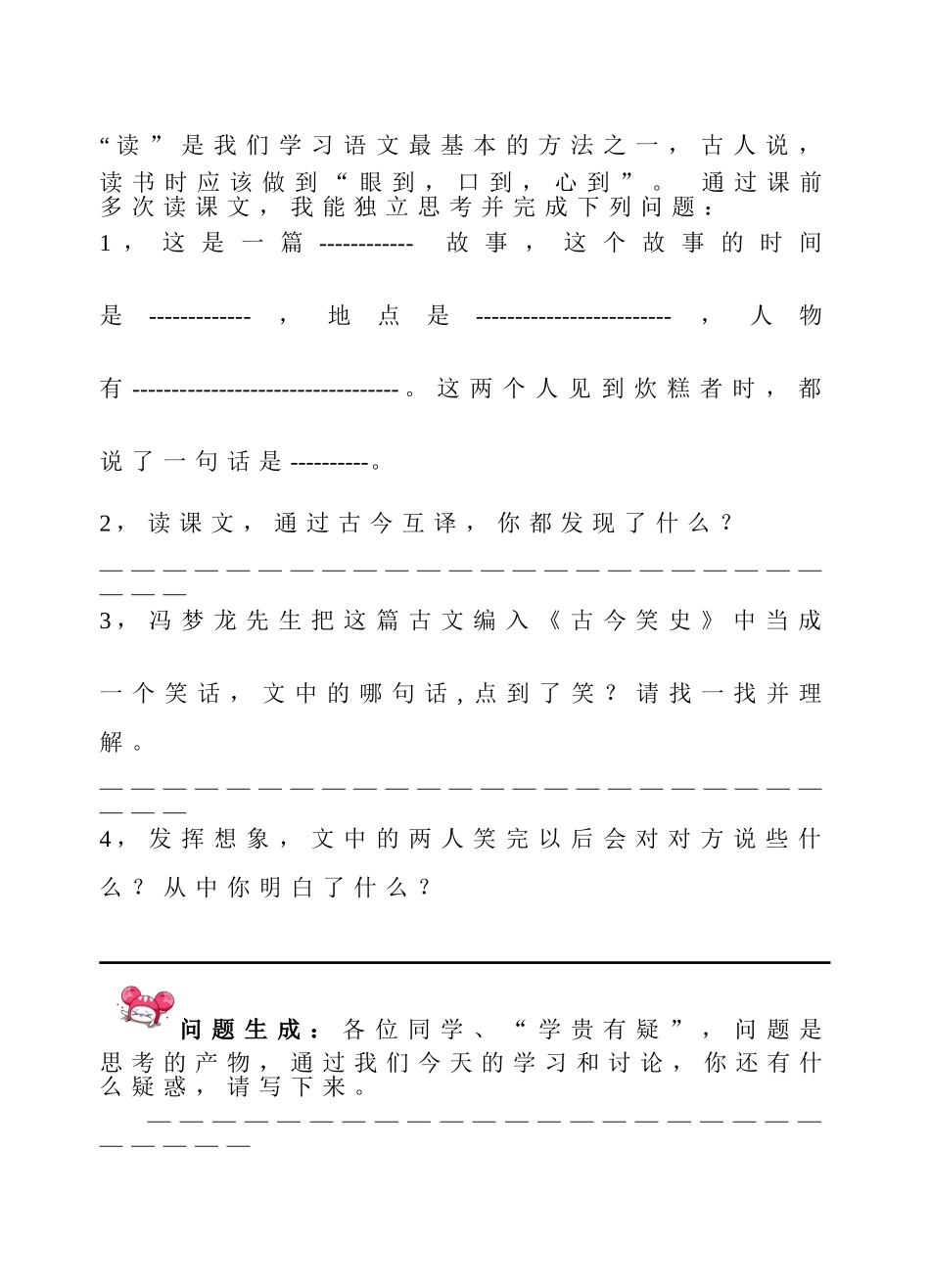 活见鬼1Word文档_第2页