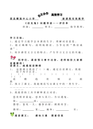 活见鬼1Word文档
