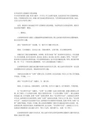 打开高考作文思路的六把金钥匙