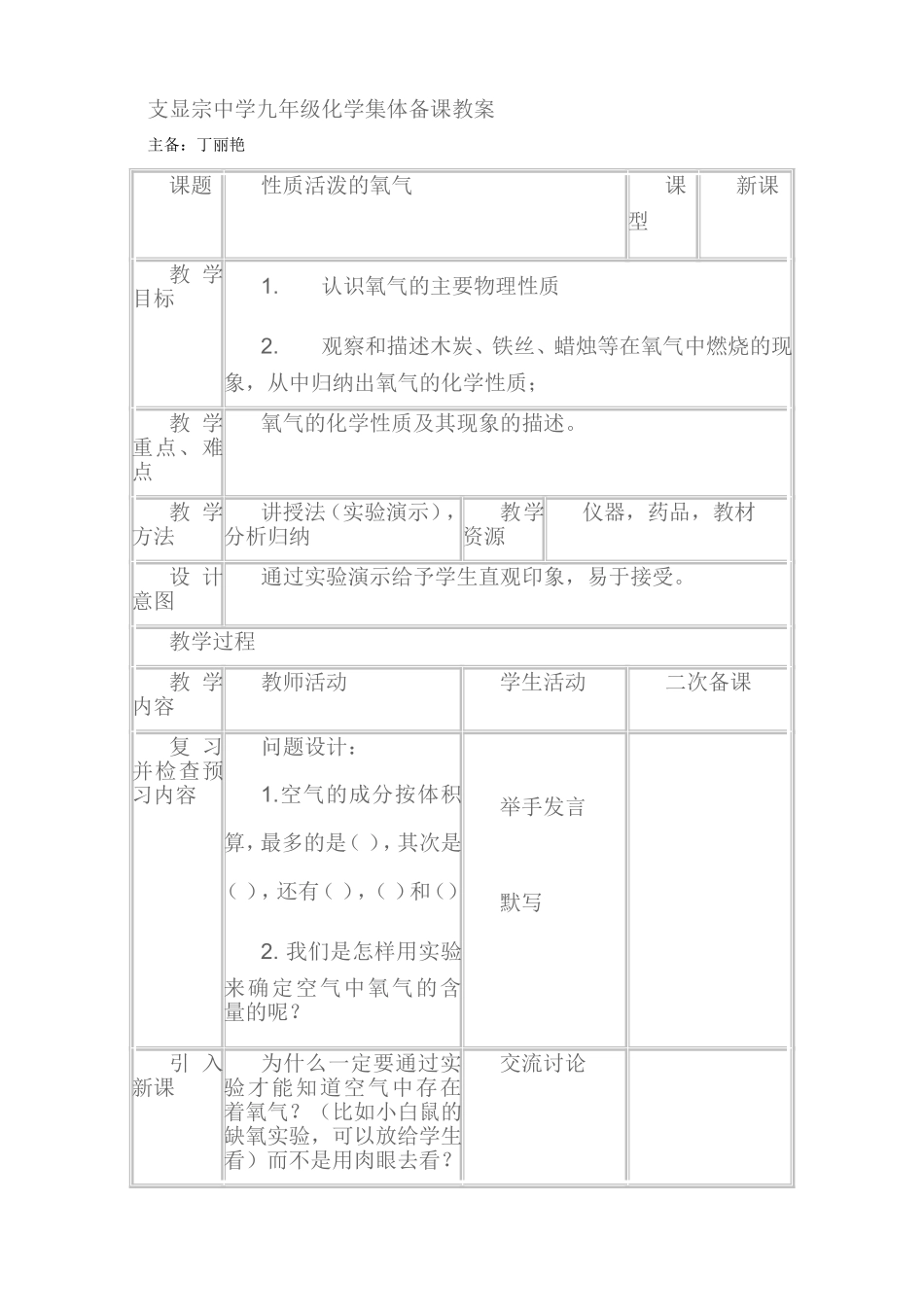 支显宗中学九年级化学集体备课教案_第1页