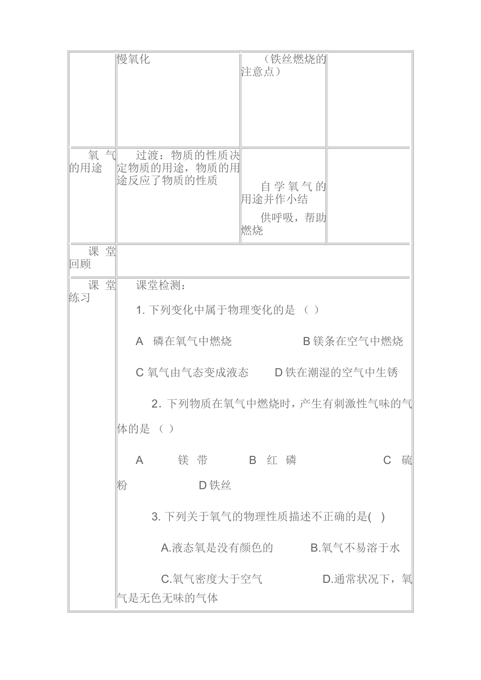 支显宗中学九年级化学集体备课教案_第3页
