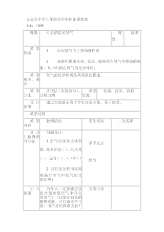 支显宗中学九年级化学集体备课教案