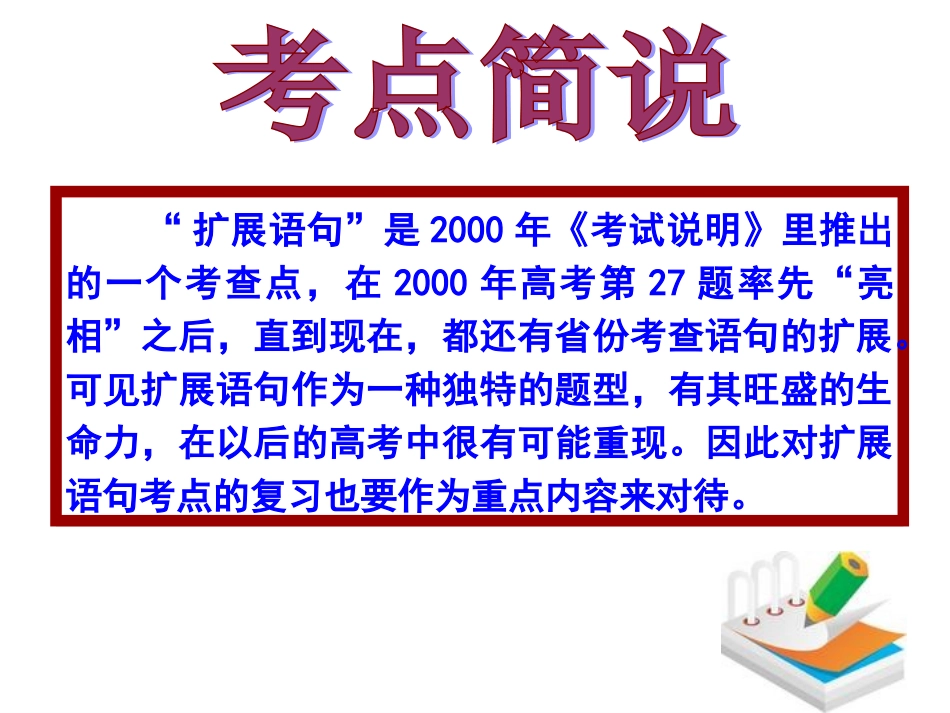 扩展语句压缩语段2014_第2页