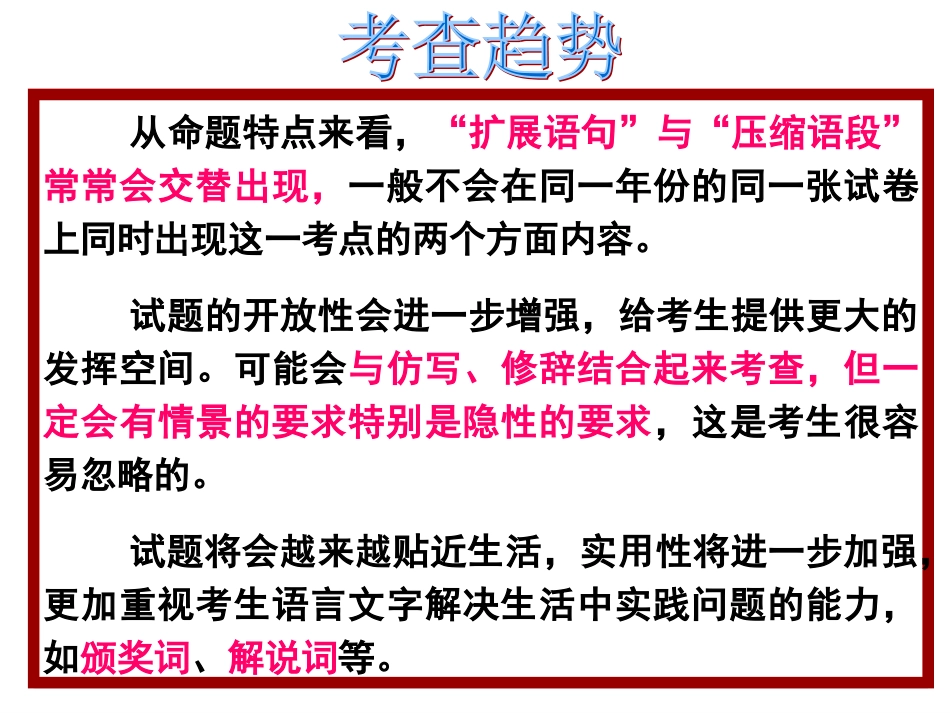 扩展语句压缩语段2014_第3页