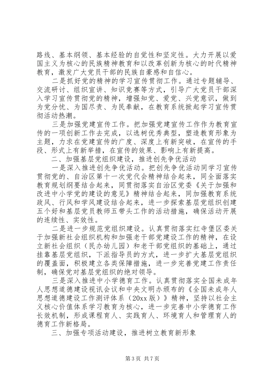 抓党建述职评议主持词_第3页