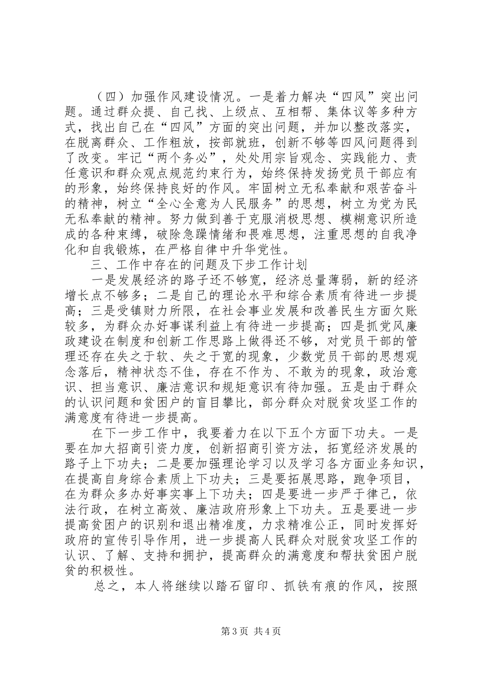 镇人民政府镇长XX年述职述廉报告_第3页