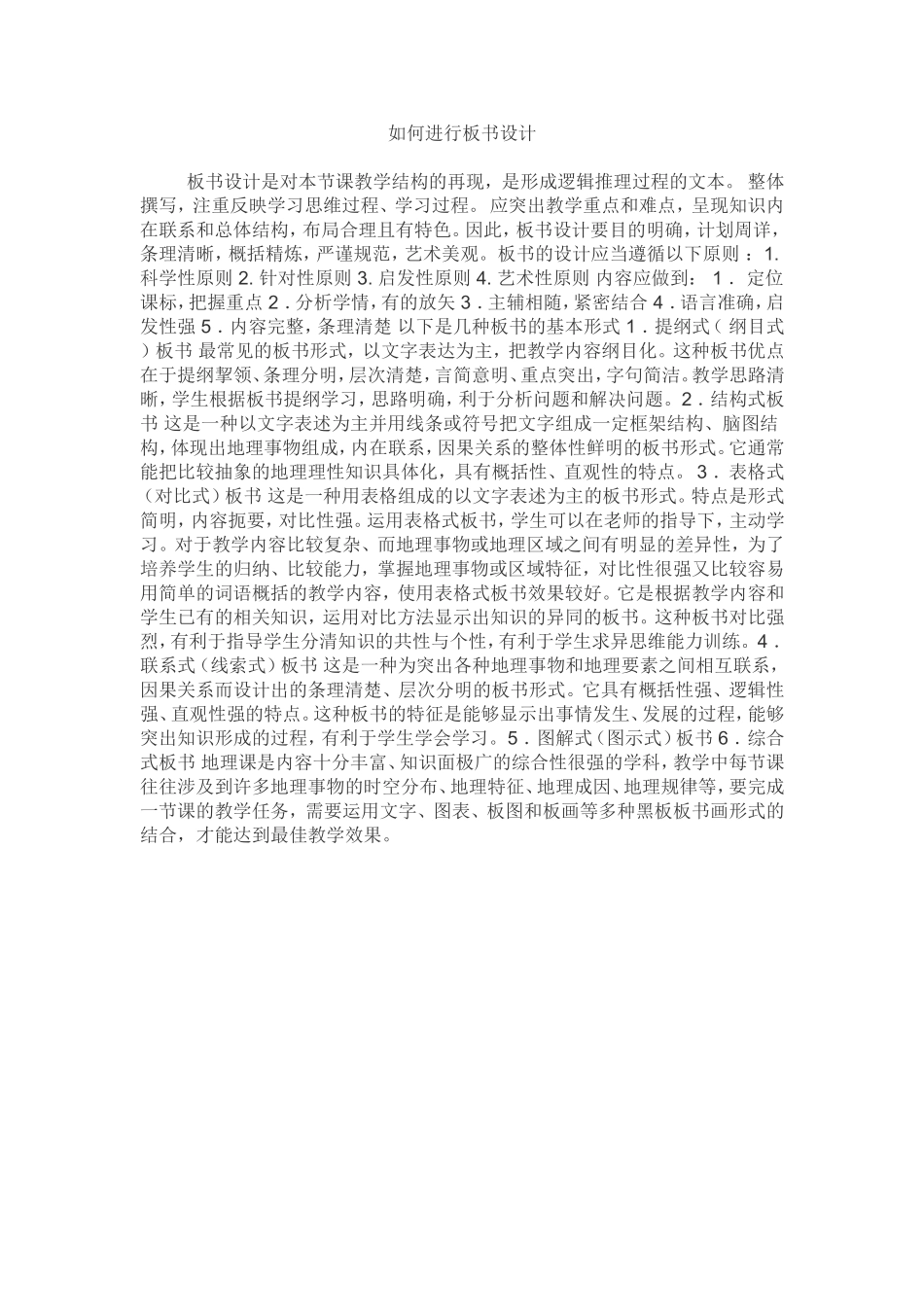 如何进行板书设计_第1页