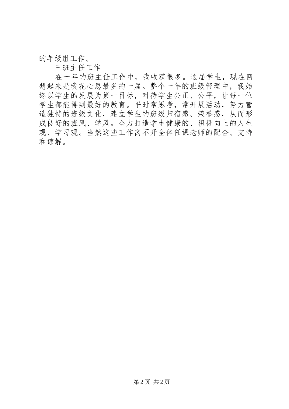 学校中层干部的述职报告精选_第2页