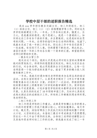 学校中层干部的述职报告精选