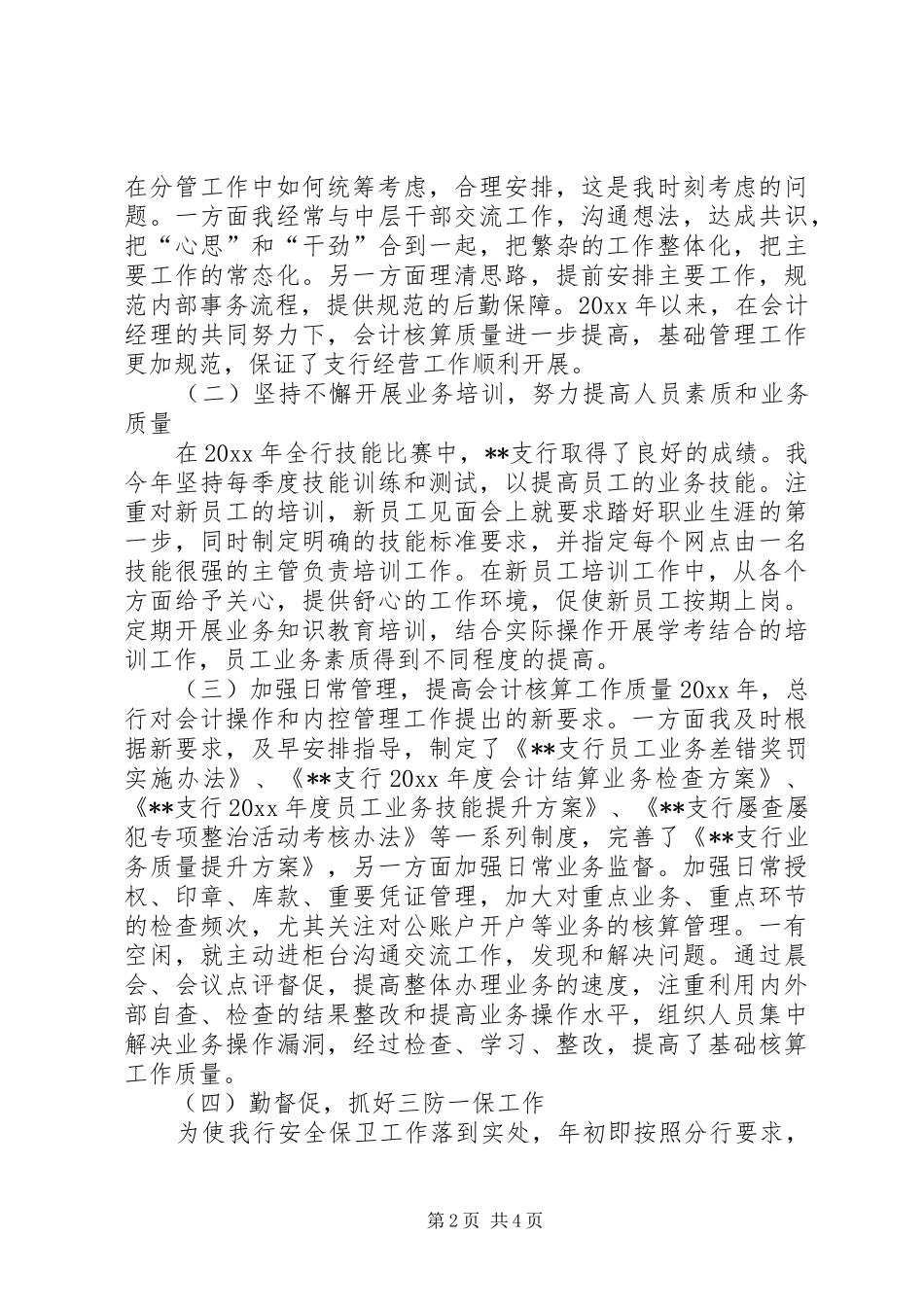 银行述职报告银行副行长述职报告_第2页