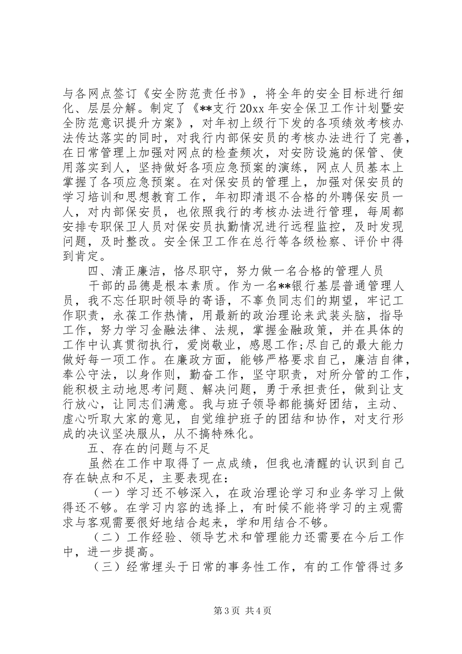 银行述职报告银行副行长述职报告_第3页