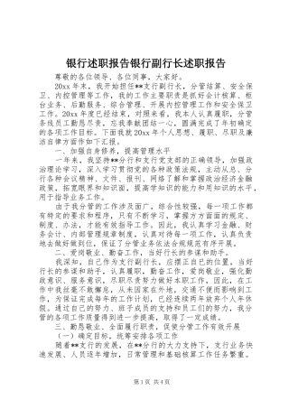 银行述职报告银行副行长述职报告