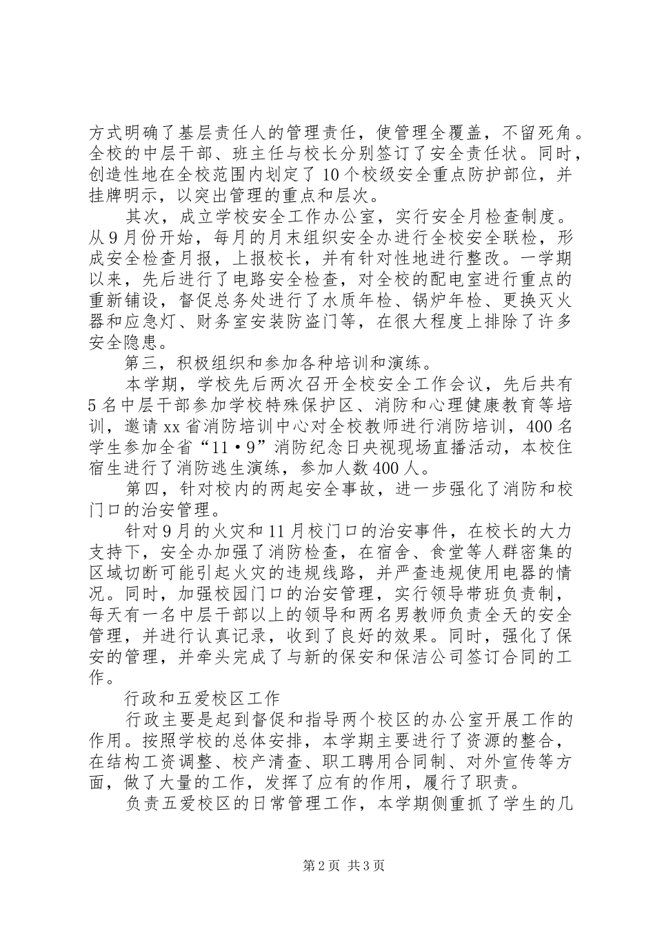 学校副校长述职报告 (13)_第2页