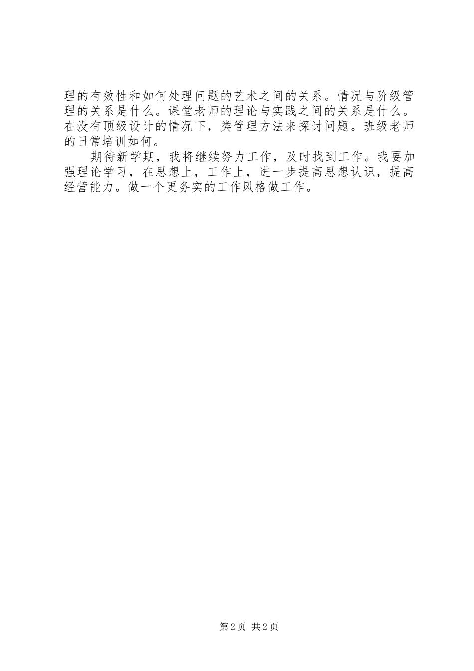 学校行政工作述职报告_第2页