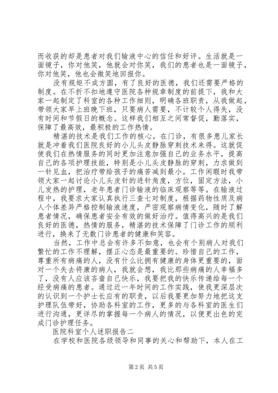 医院科室个人述职报告_第2页