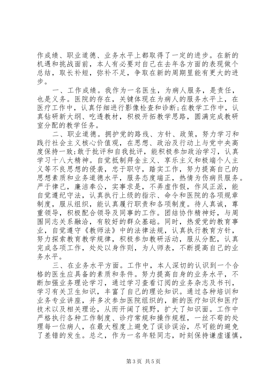 医院科室个人述职报告_第3页