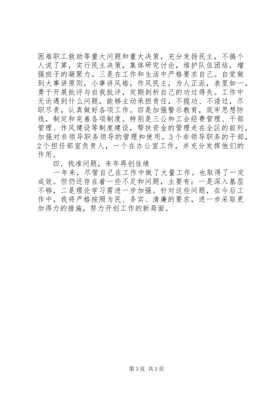 有关村文书述职述廉报告范文_第3页