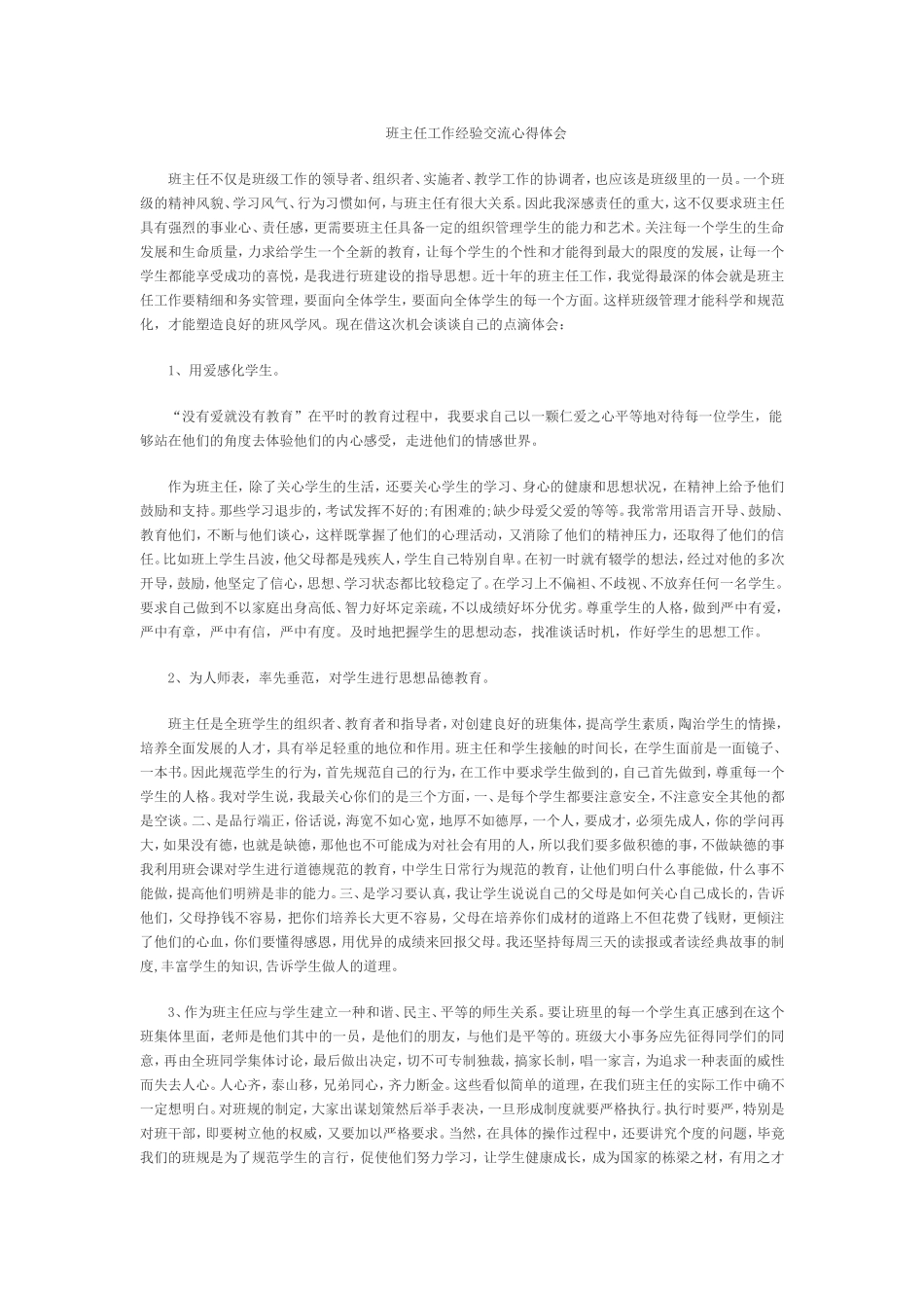 工作经验交流_第1页