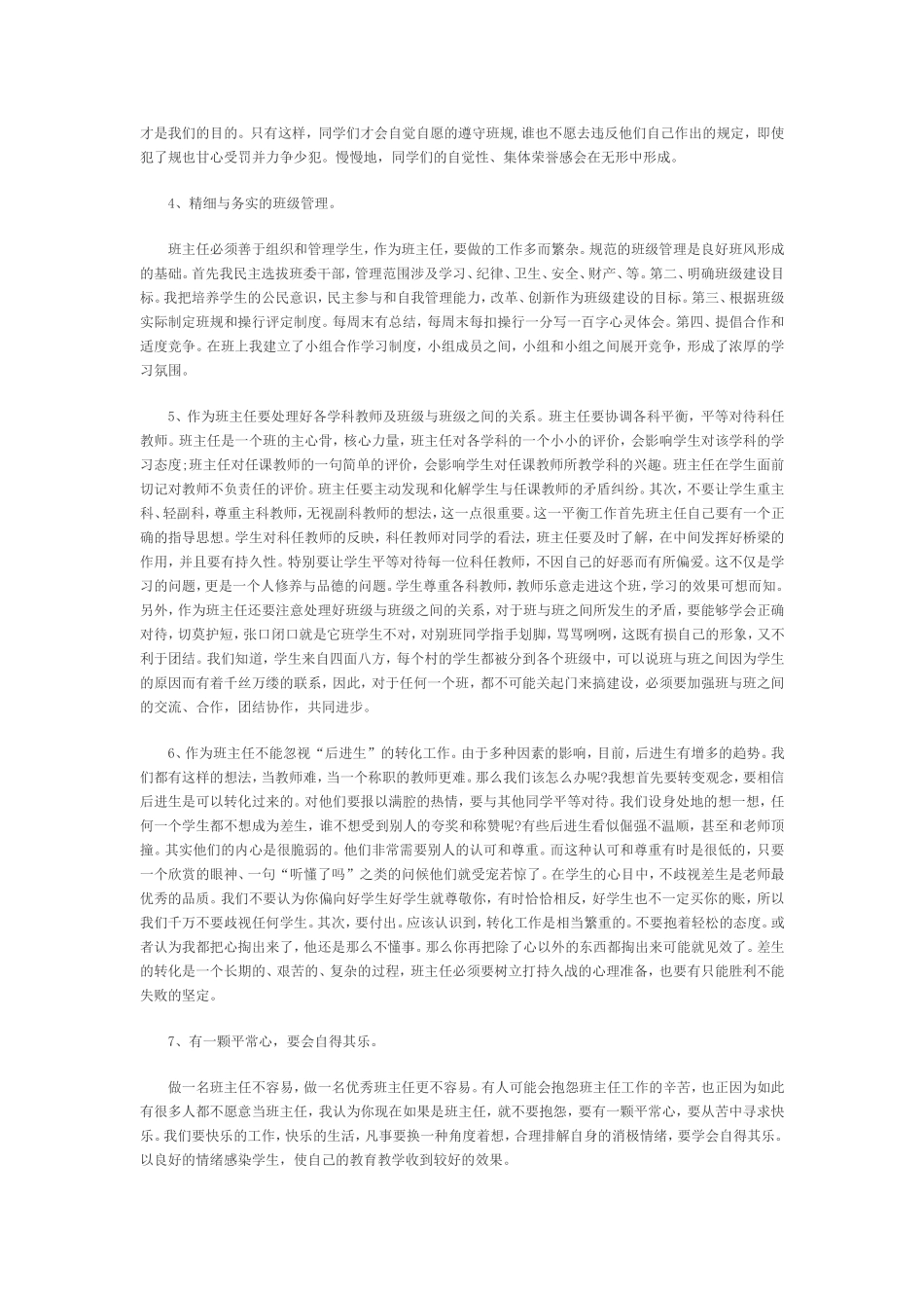 工作经验交流_第2页
