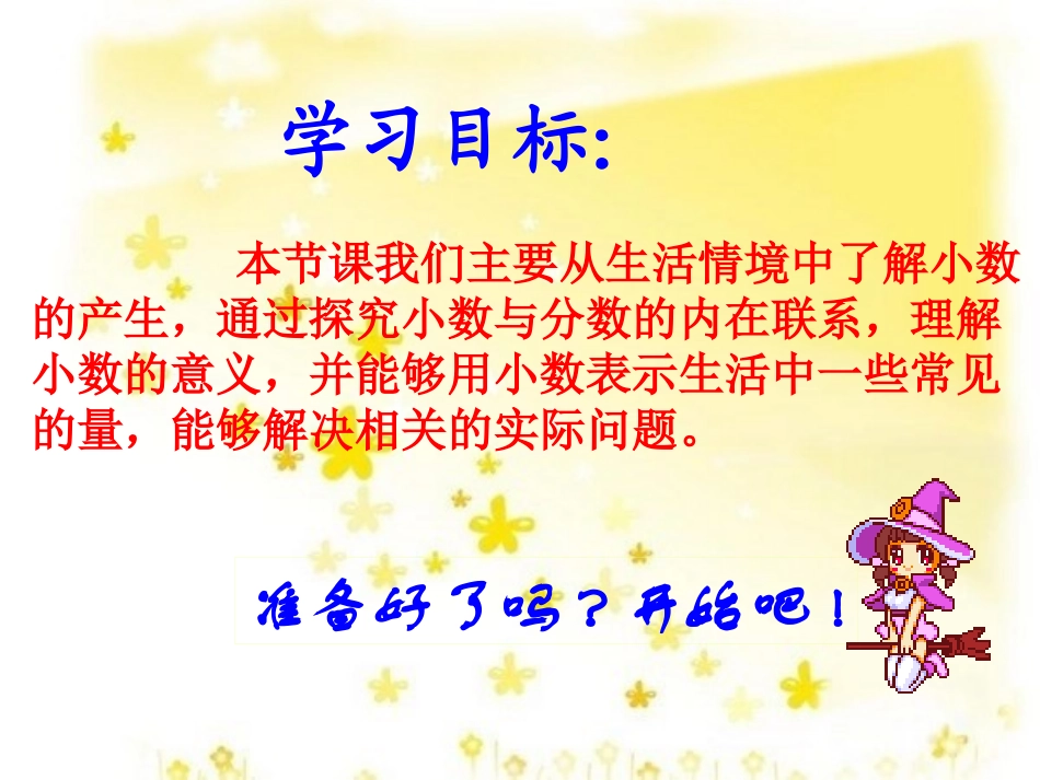 四年级数学下册《小数的意义》_第2页