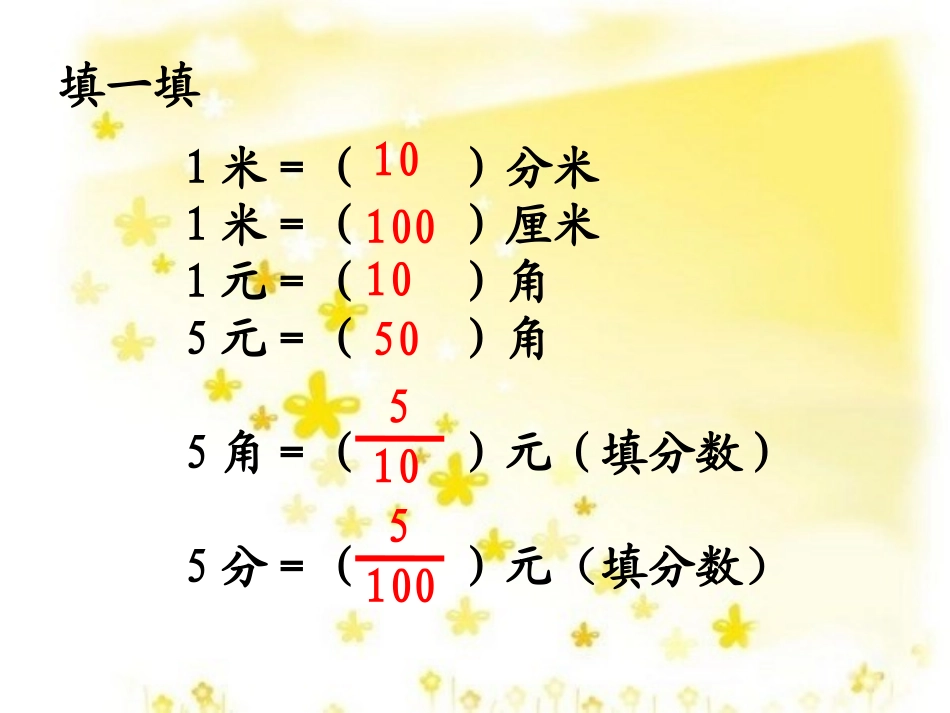 四年级数学下册《小数的意义》_第3页
