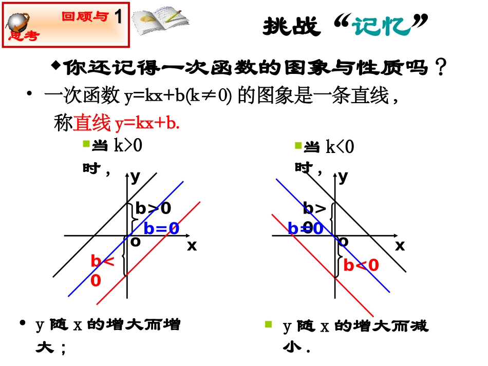 《反比例函数的图象和性质（1）》参考课件_第3页