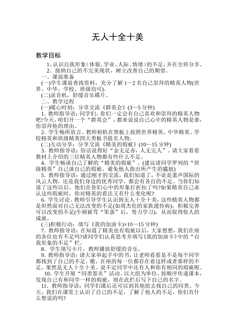 无人十全十美_第1页