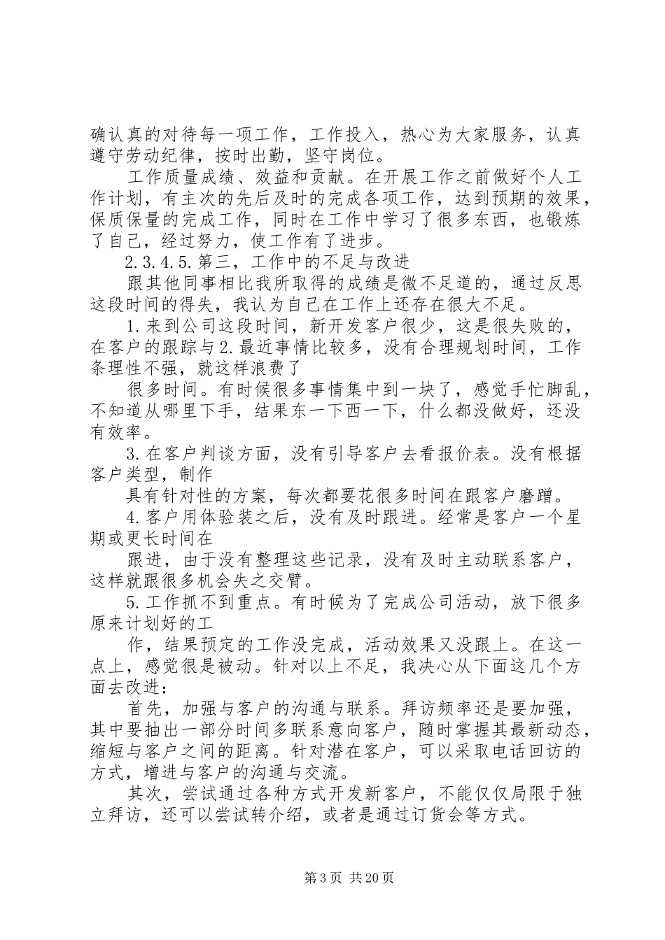 业务人员述职报告_第3页